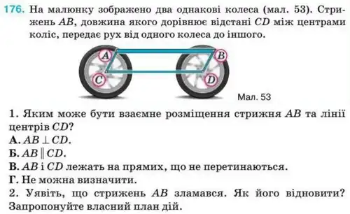 Зображення умови задачі номер 176 з підручника Геометрія 8 клас Бурда