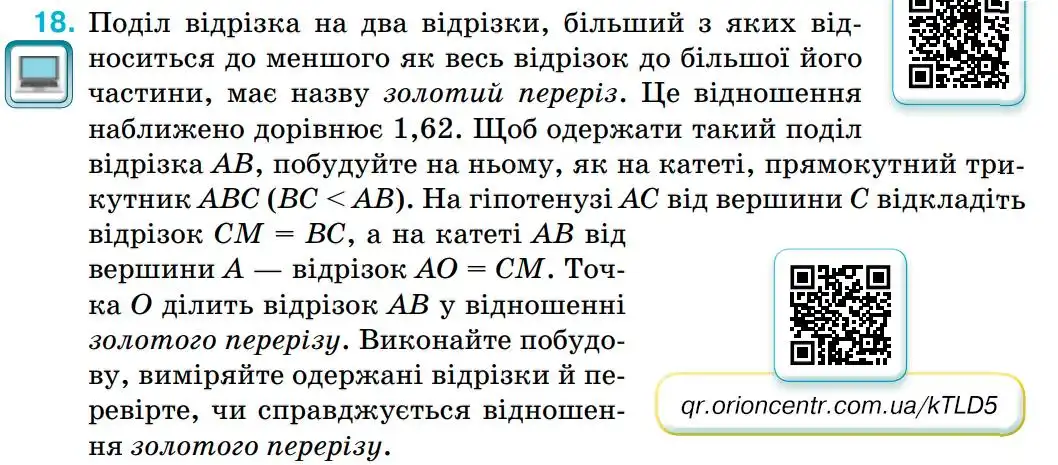 Зображення умови задачі номер 18 (повторення) з підручника Геометрія 8 клас Бурда