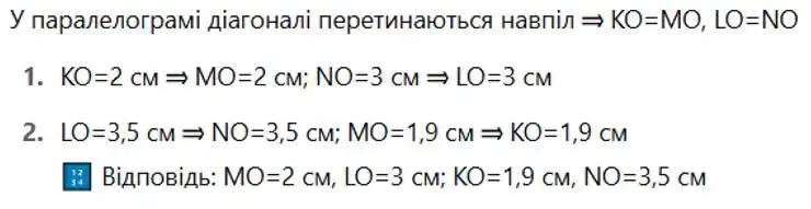 Зображення розв'язку задачі номер 195 з ГДЗ Геометрія 8 клас Бурда