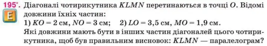Зображення умови задачі номер 195 з підручника Геометрія 8 клас Бурда