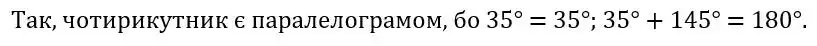 Зображення розв'язку задачі номер 198 з ГДЗ Геометрія 8 клас Бурда