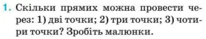 Зображення умови задачі номер 1 з підручника Геометрія 8 клас Бурда