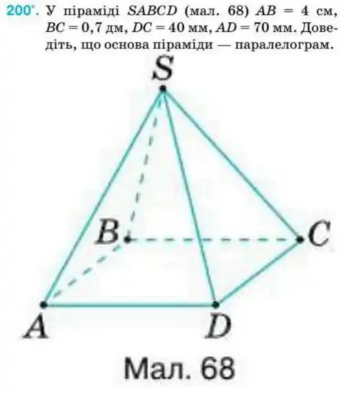Зображення умови задачі номер 200 з підручника Геометрія 8 клас Бурда