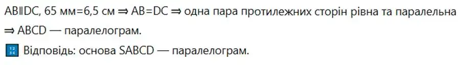 Зображення розв'язку задачі номер 201 з ГДЗ Геометрія 8 клас Бурда