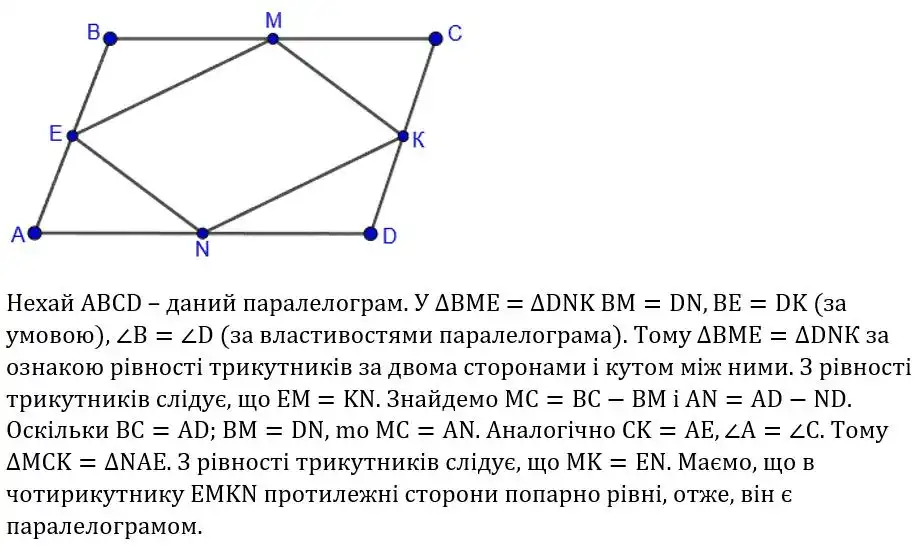 Зображення розв'язку задачі номер 202 з ГДЗ Геометрія 8 клас Бурда