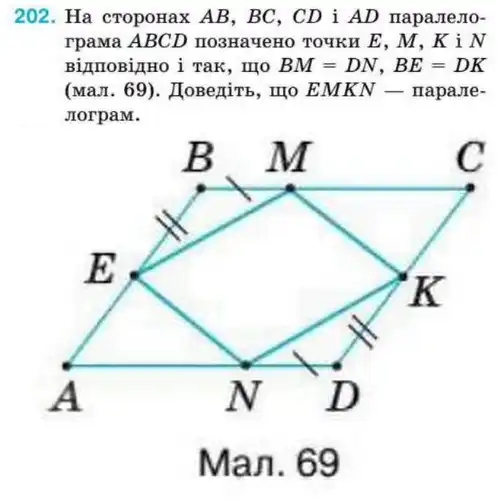 Зображення умови задачі номер 202 з підручника Геометрія 8 клас Бурда
