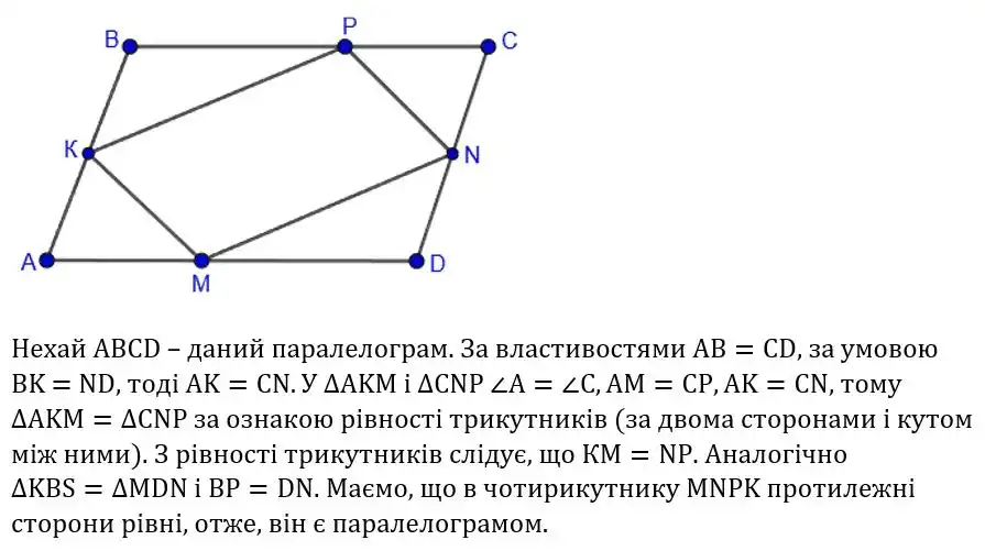Зображення розв'язку задачі номер 203 з ГДЗ Геометрія 8 клас Бурда