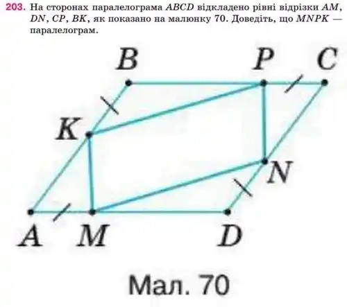 Зображення умови задачі номер 203 з підручника Геометрія 8 клас Бурда