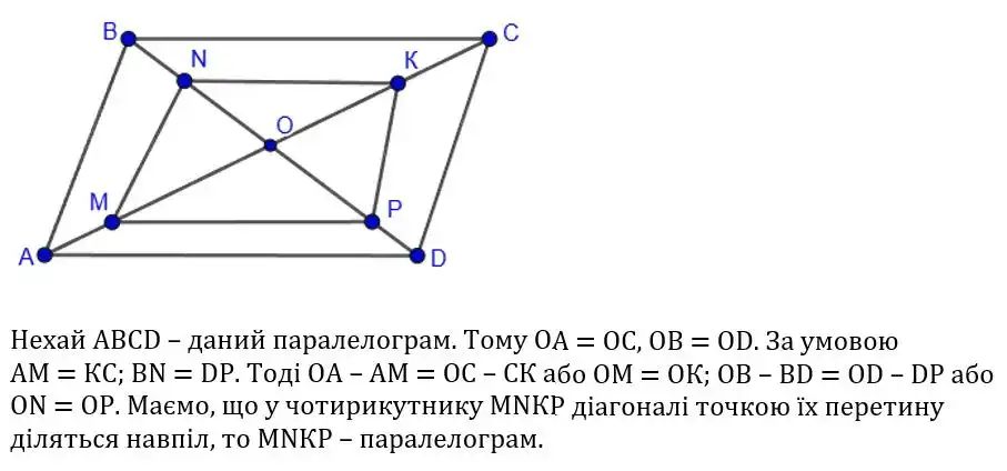 Зображення розв'язку задачі номер 211 з ГДЗ Геометрія 8 клас Бурда