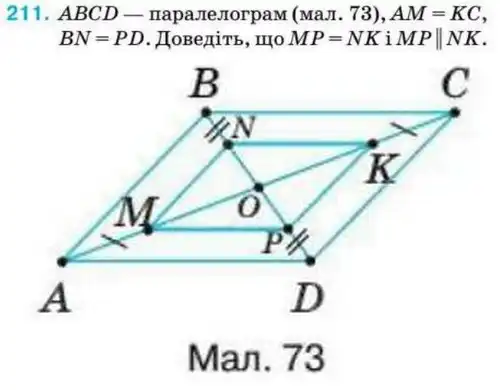Зображення умови задачі номер 211 з підручника Геометрія 8 клас Бурда
