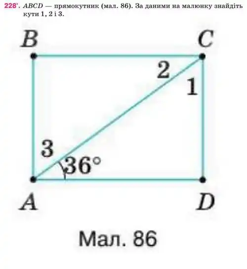 Зображення умови задачі номер 228 з підручника Геометрія 8 клас Бурда