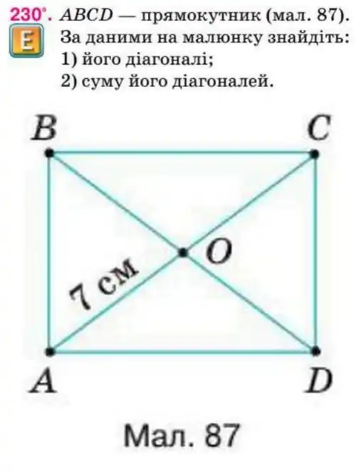 Зображення умови задачі номер 230 з підручника Геометрія 8 клас Бурда