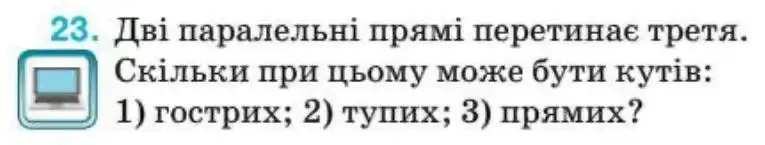 Зображення умови задачі номер 23 з підручника Геометрія 8 клас Бурда