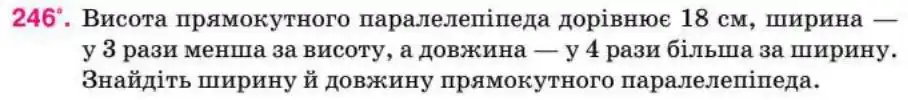 Зображення умови задачі номер 246 з підручника Геометрія 8 клас Бурда