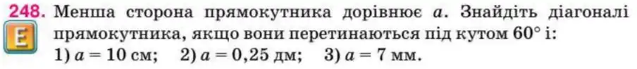 Зображення умови задачі номер 248 з підручника Геометрія 8 клас Бурда