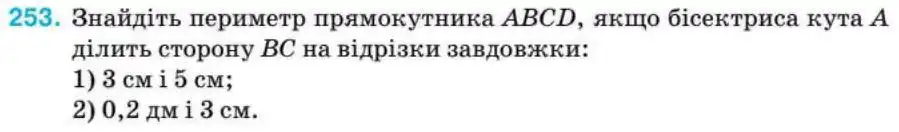 Зображення умови задачі номер 253 з підручника Геометрія 8 клас Бурда