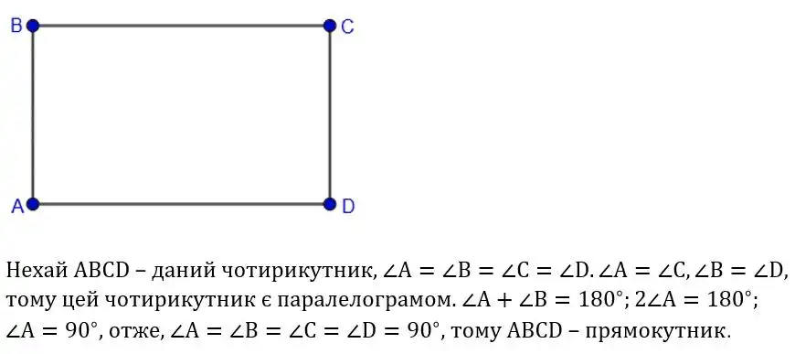 Зображення розв'язку задачі номер 257 з ГДЗ Геометрія 8 клас Бурда