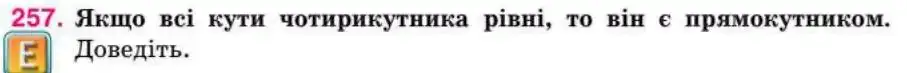 Зображення умови задачі номер 257 з підручника Геометрія 8 клас Бурда