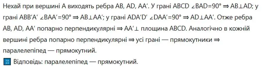 Зображення розв'язку задачі номер 261 з ГДЗ Геометрія 8 клас Бурда
