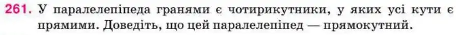 Зображення умови задачі номер 261 з підручника Геометрія 8 клас Бурда