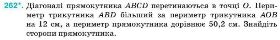 Зображення умови задачі номер 262 з підручника Геометрія 8 клас Бурда