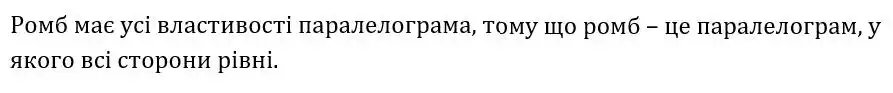 Зображення розв'язку задачі номер 278 з ГДЗ Геометрія 8 клас Бурда