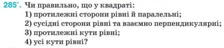 Зображення умови задачі номер 285 з підручника Геометрія 8 клас Бурда