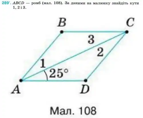 Зображення умови задачі номер 289 з підручника Геометрія 8 клас Бурда