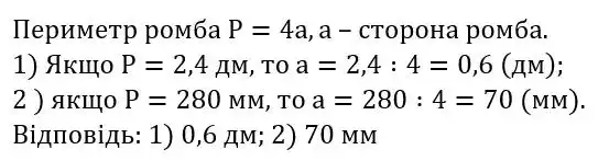 Зображення розв'язку задачі номер 290 з ГДЗ Геометрія 8 клас Бурда
