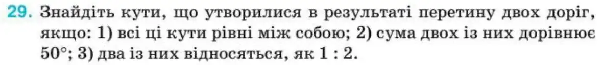 Зображення умови задачі номер 29 з підручника Геометрія 8 клас Бурда