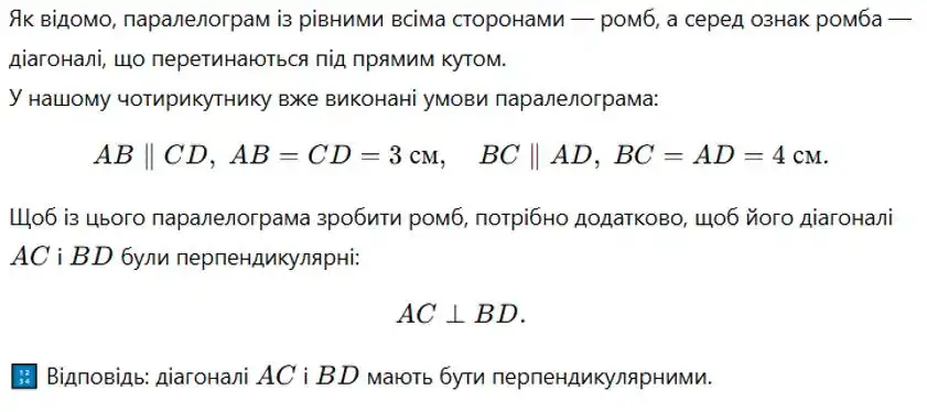 Зображення розв'язку задачі номер 304 з ГДЗ Геометрія 8 клас Бурда