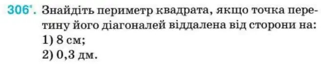 Зображення умови задачі номер 306 з підручника Геометрія 8 клас Бурда