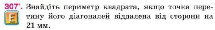 Зображення умови задачі номер 307 з підручника Геометрія 8 клас Бурда