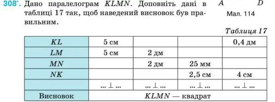 Зображення умови задачі номер 308 з підручника Геометрія 8 клас Бурда