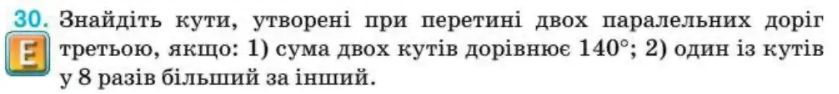 Зображення умови задачі номер 30 з підручника Геометрія 8 клас Бурда