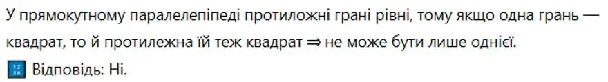Зображення розв'язку задачі номер 311 з ГДЗ Геометрія 8 клас Бурда