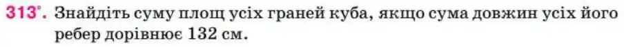 Зображення умови задачі номер 313 з підручника Геометрія 8 клас Бурда