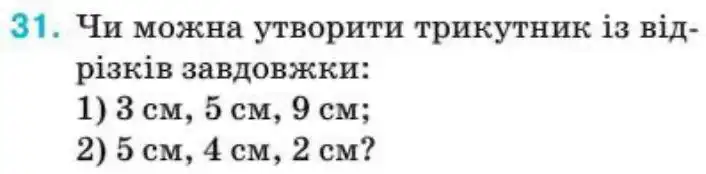Зображення умови задачі номер 31 з підручника Геометрія 8 клас Бурда