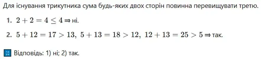 Зображення розв'язку задачі номер 32 з ГДЗ Геометрія 8 клас Бурда