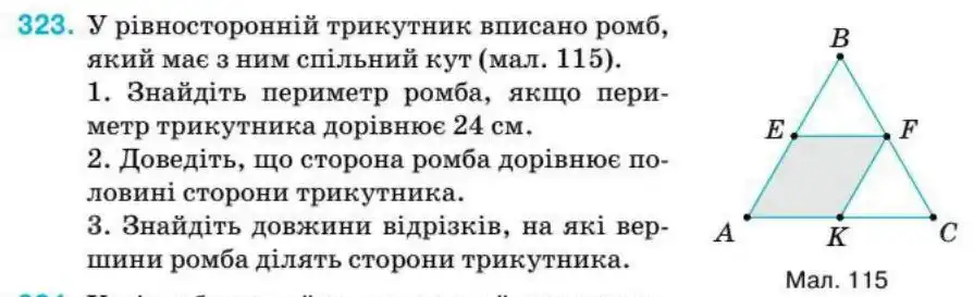 Зображення умови задачі номер 323 з підручника Геометрія 8 клас Бурда