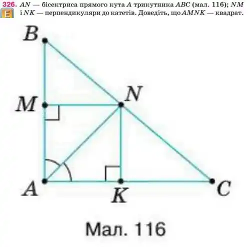 Зображення умови задачі номер 326 з підручника Геометрія 8 клас Бурда