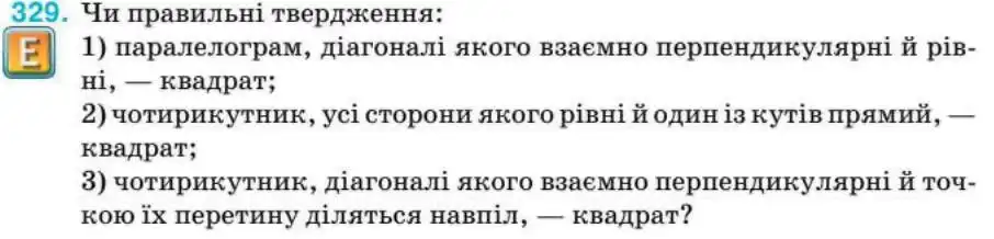 Зображення умови задачі номер 329 з підручника Геометрія 8 клас Бурда