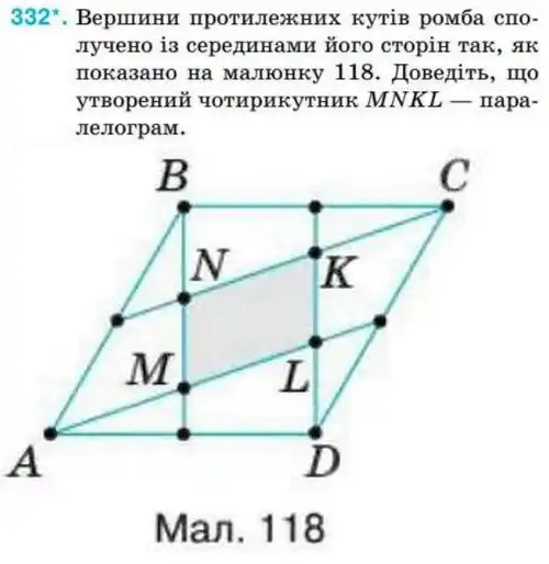Зображення умови задачі номер 332 з підручника Геометрія 8 клас Бурда