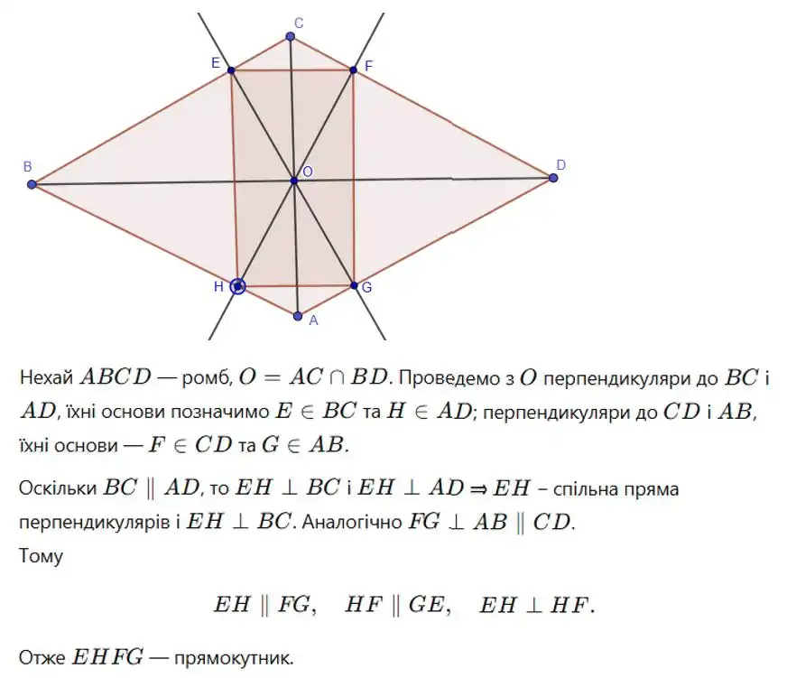 Зображення розв'язку задачі номер 334 з ГДЗ Геометрія 8 клас Бурда