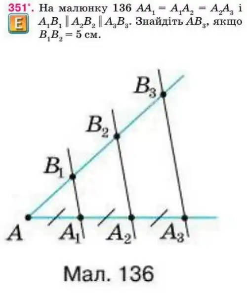 Зображення умови задачі номер 351 з підручника Геометрія 8 клас Бурда