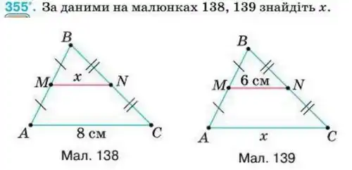 Зображення умови задачі номер 355 з підручника Геометрія 8 клас Бурда