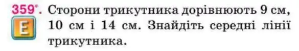 Зображення умови задачі номер 359 з підручника Геометрія 8 клас Бурда