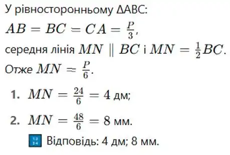 Зображення розв'язку задачі номер 361 з ГДЗ Геометрія 8 клас Бурда
