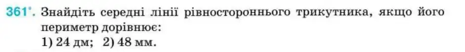Зображення умови задачі номер 361 з підручника Геометрія 8 клас Бурда