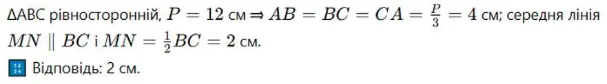 Зображення розв'язку задачі номер 362 з ГДЗ Геометрія 8 клас Бурда